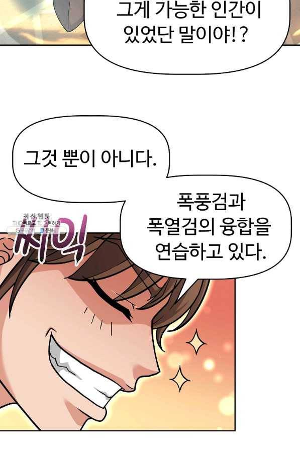 기사가문 망나니는 10클래스 24화 73