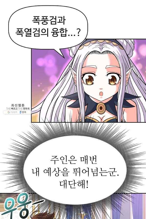 기사가문 망나니는 10클래스 24화 74