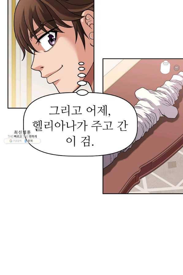 기사가문 망나니는 10클래스 24화 76