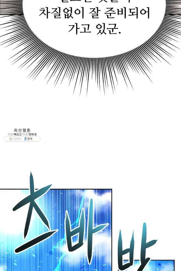 기사가문 망나니는 10클래스 24화 82