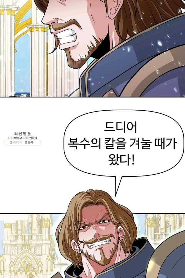 기사가문 망나니는 10클래스 24화 88