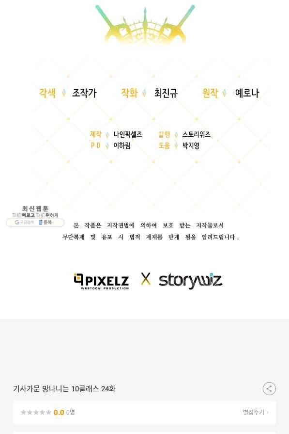 기사가문 망나니는 10클래스 24화 91