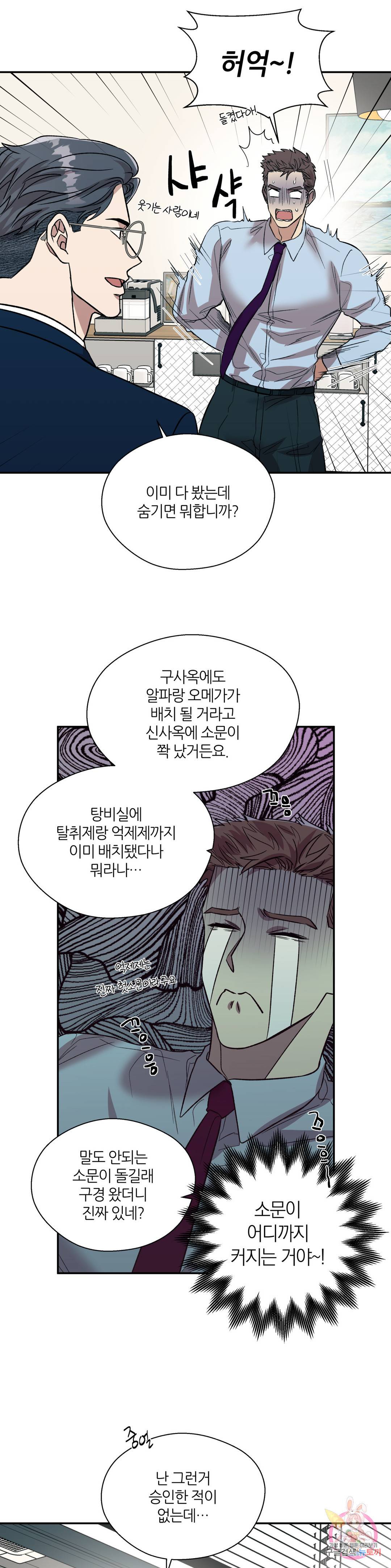 페로몬 포비아 27화 2