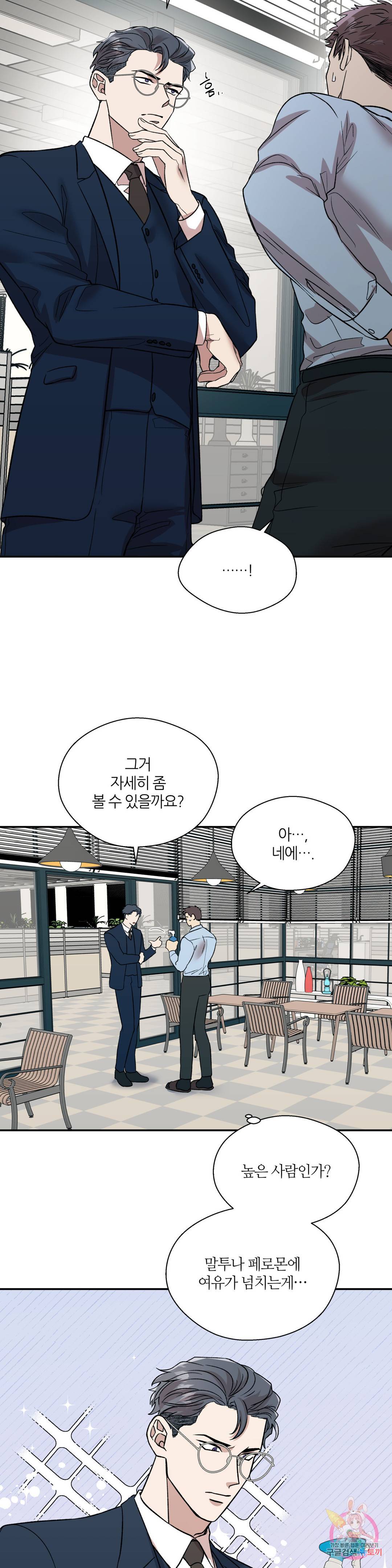 페로몬 포비아 27화 3