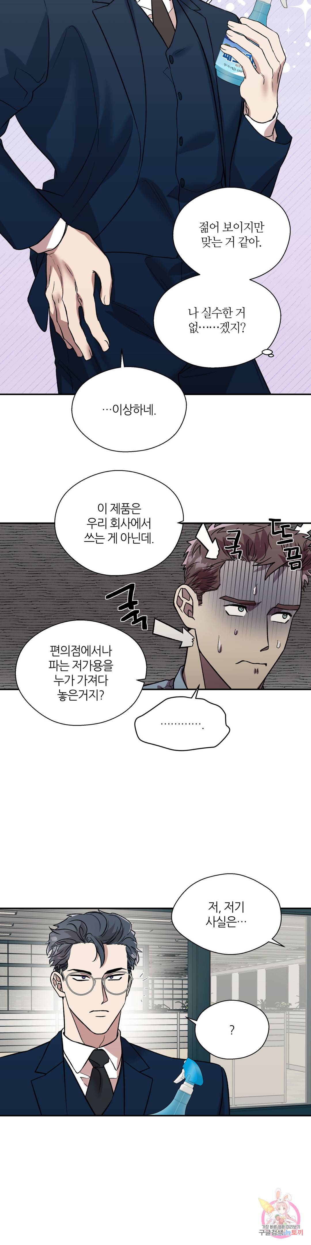 페로몬 포비아 27화 4