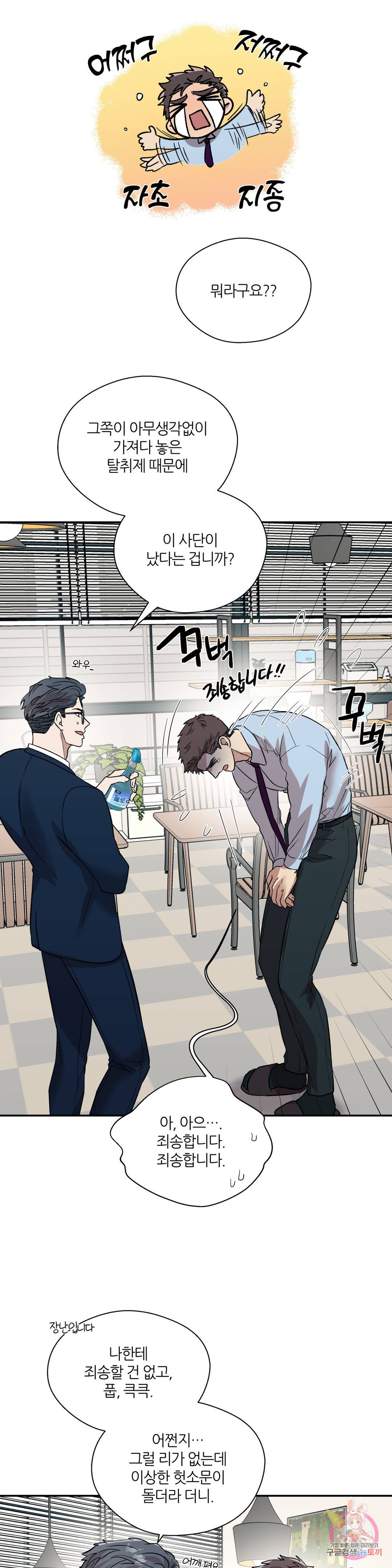 페로몬 포비아 27화 5