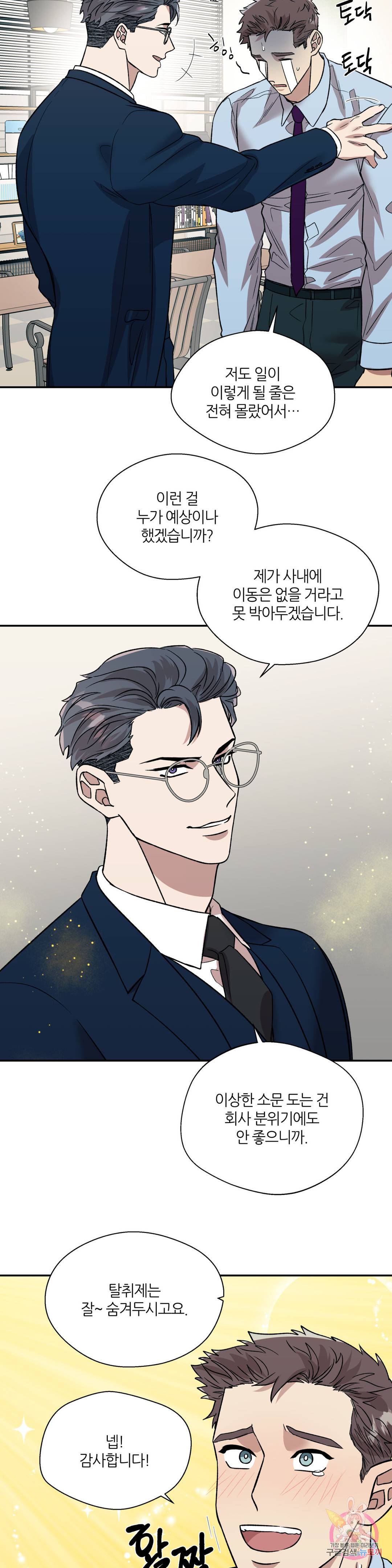 페로몬 포비아 27화 6