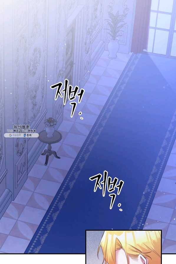 그녀가 악녀로 사는 이유 77화 1