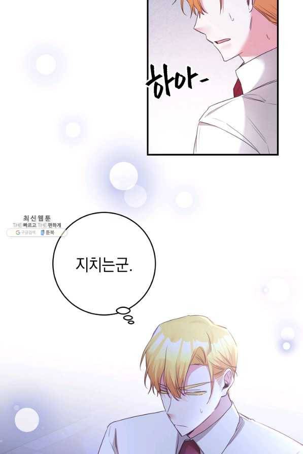 그녀가 악녀로 사는 이유 77화 2