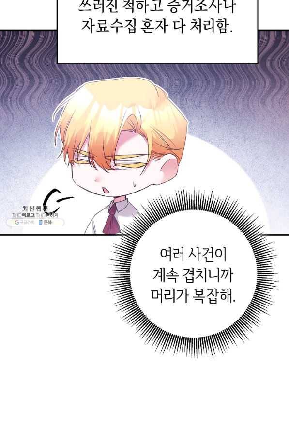 그녀가 악녀로 사는 이유 77화 4