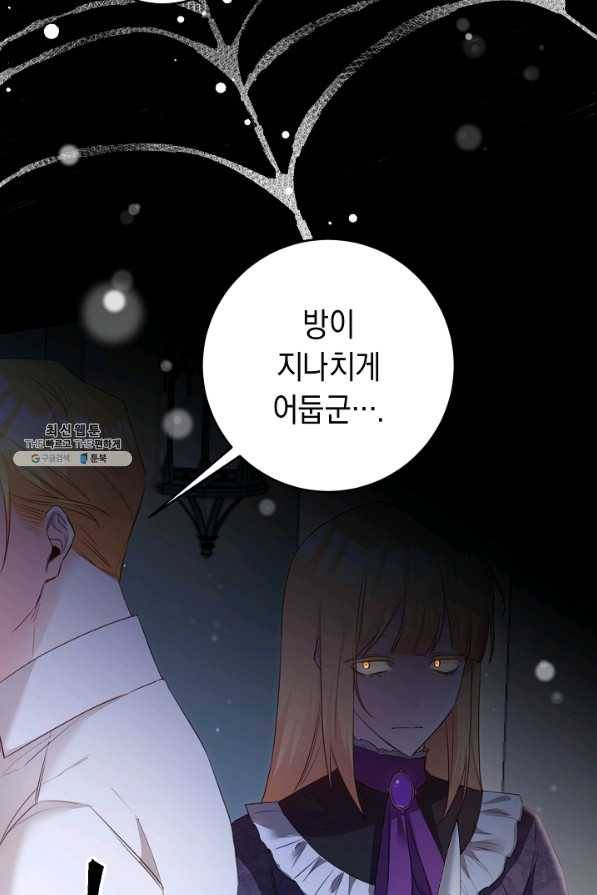 그녀가 악녀로 사는 이유 77화 7
