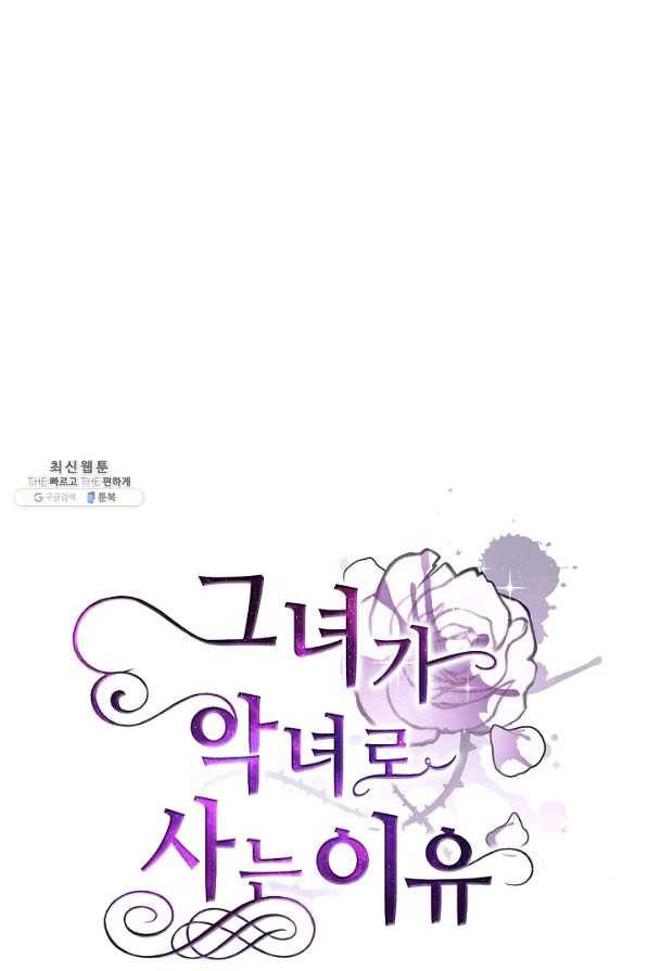 그녀가 악녀로 사는 이유 77화 10