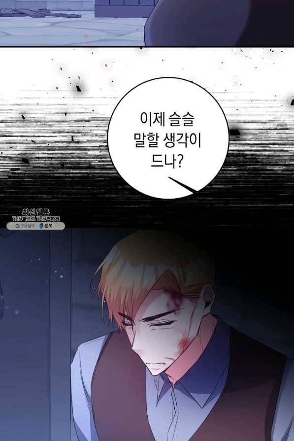 그녀가 악녀로 사는 이유 77화 13