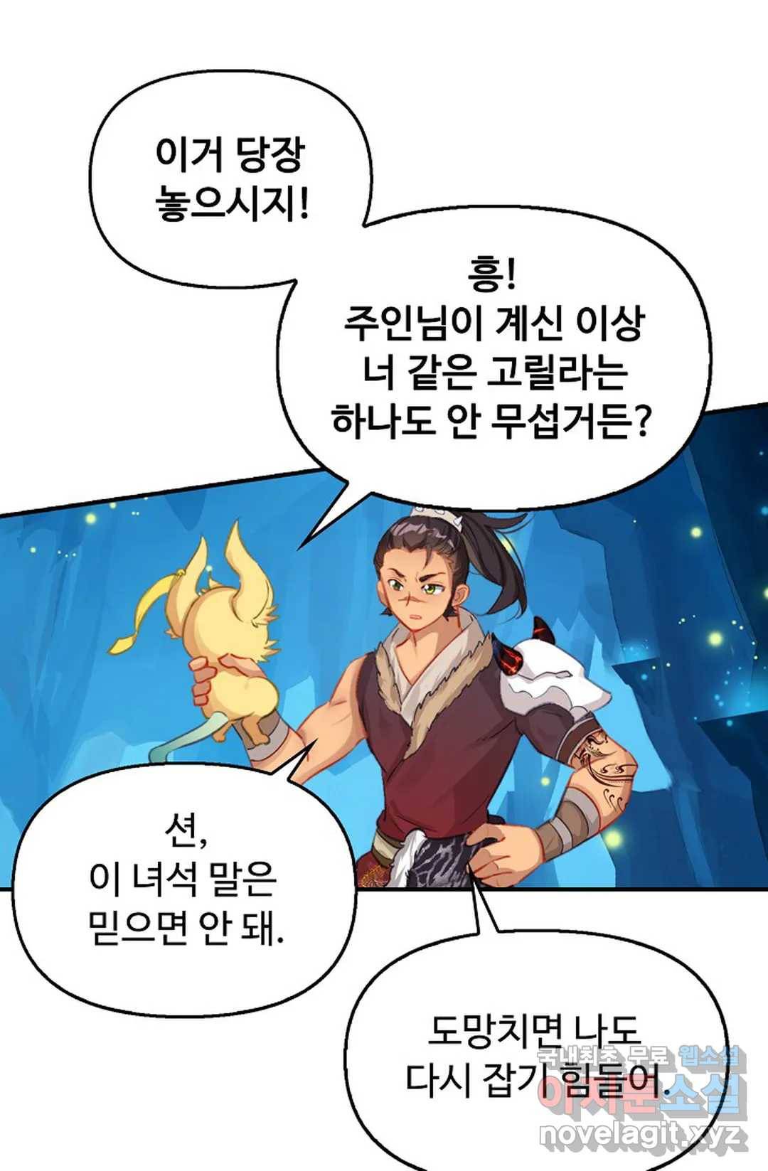 엘피스 전기:더 라스트 295화 5