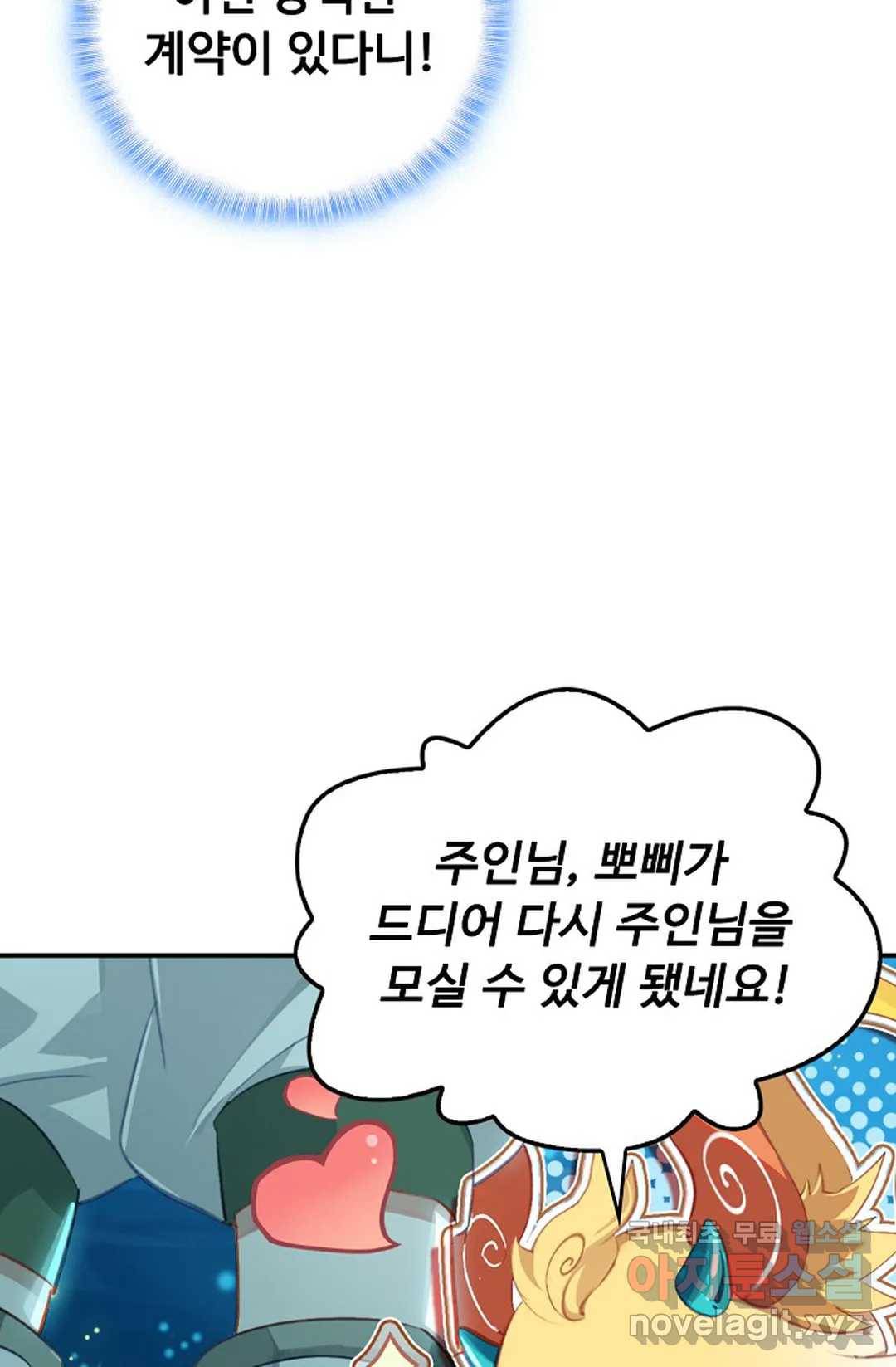 엘피스 전기:더 라스트 295화 11