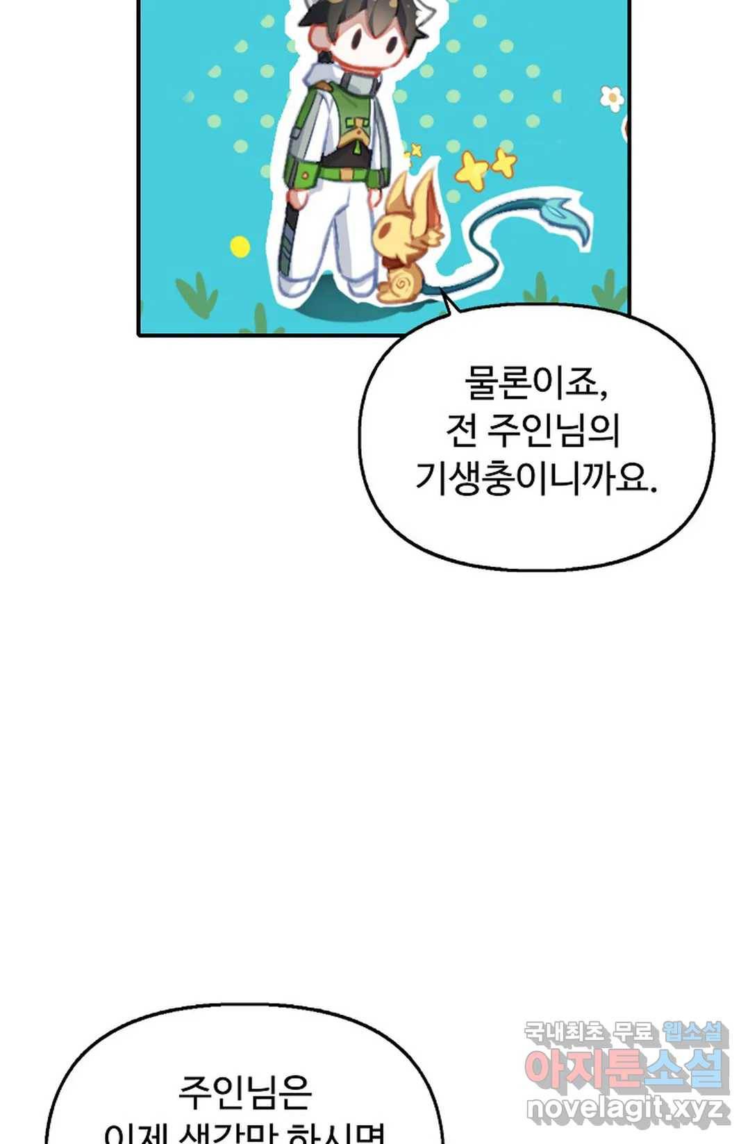 엘피스 전기:더 라스트 295화 13