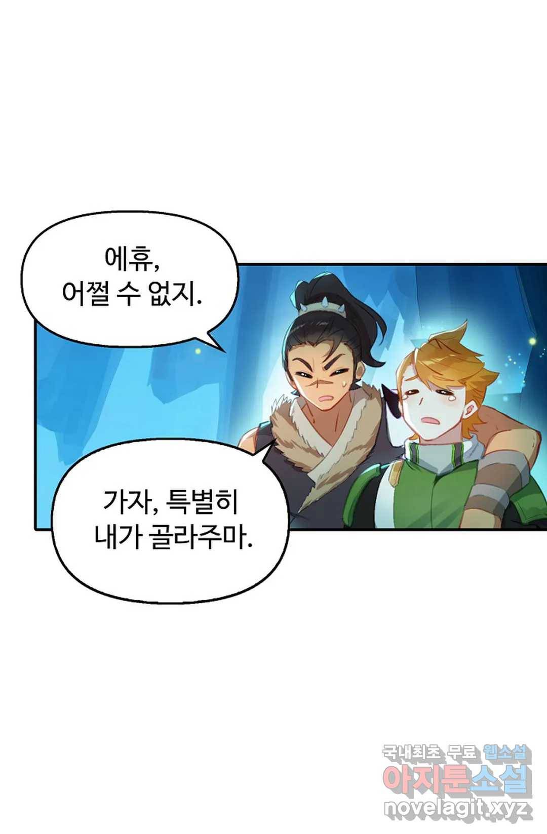 엘피스 전기:더 라스트 295화 16