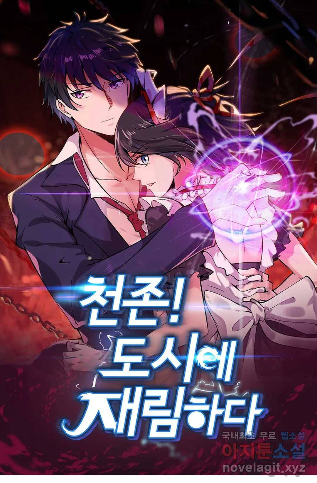천존! 도시에 재림하다 200화 1