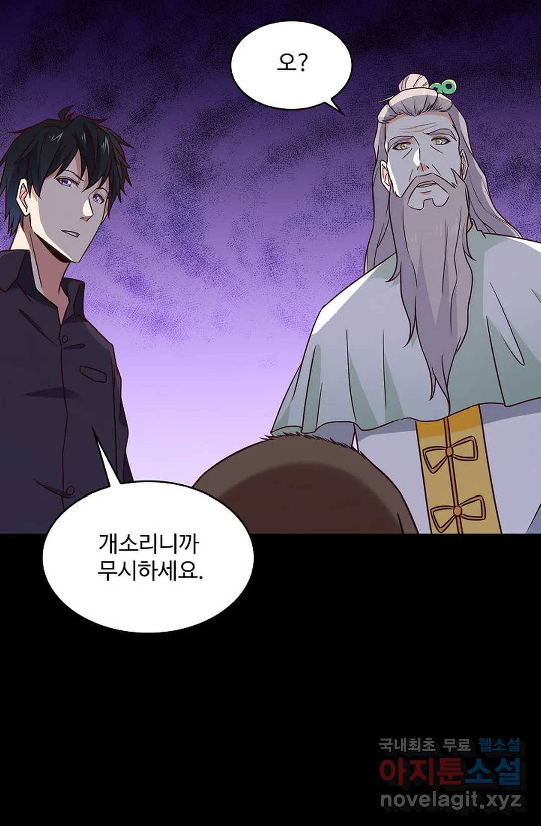 천존! 도시에 재림하다 200화 14