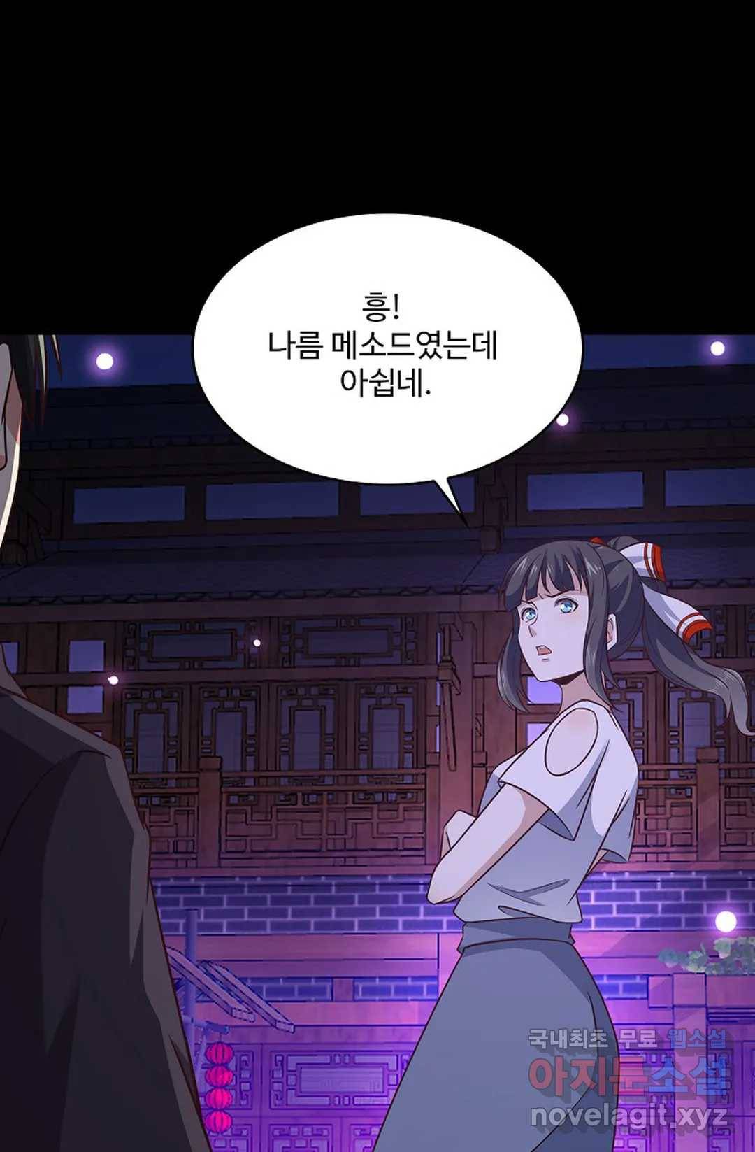 천존! 도시에 재림하다 200화 32
