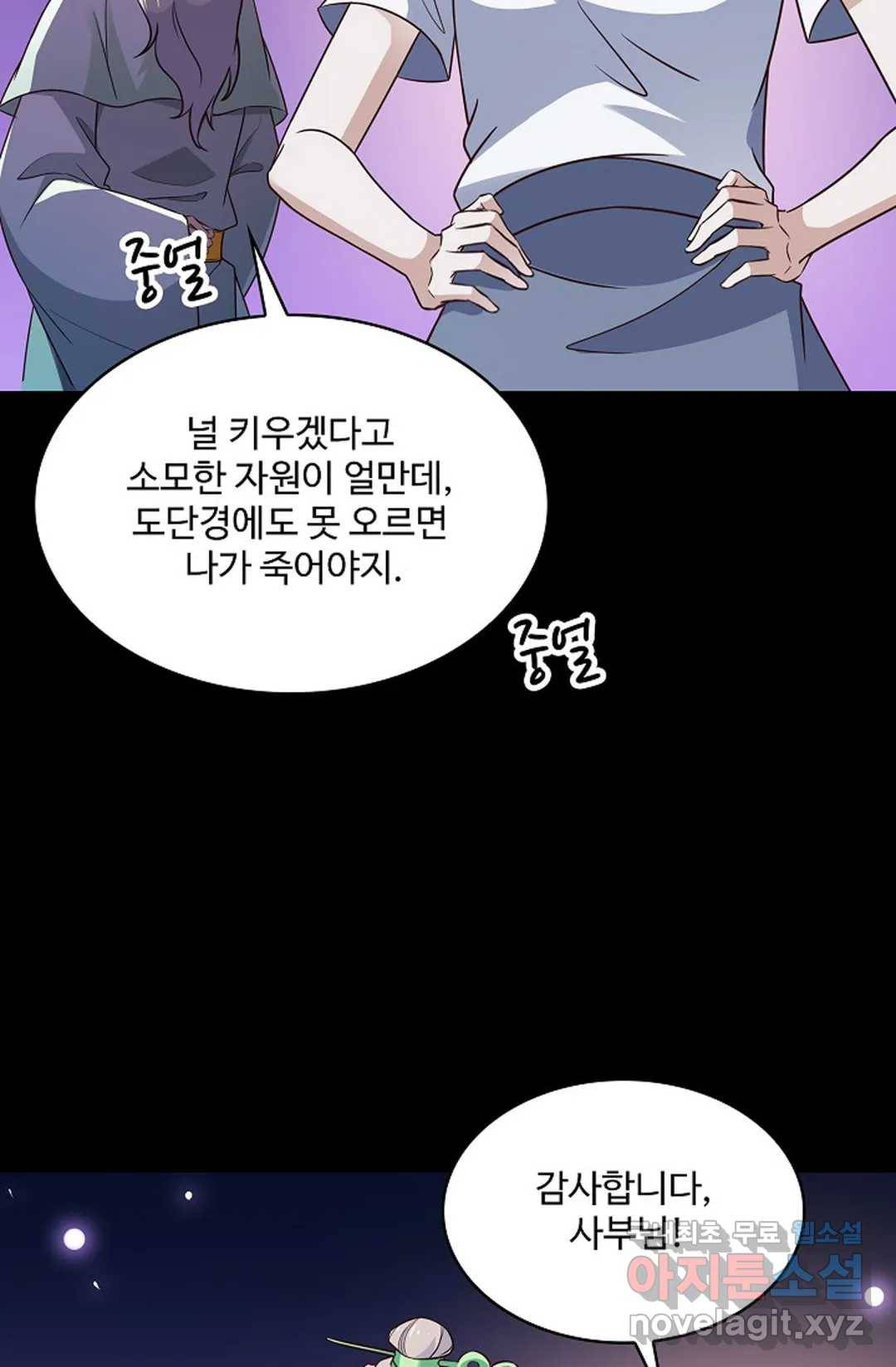 천존! 도시에 재림하다 200화 36
