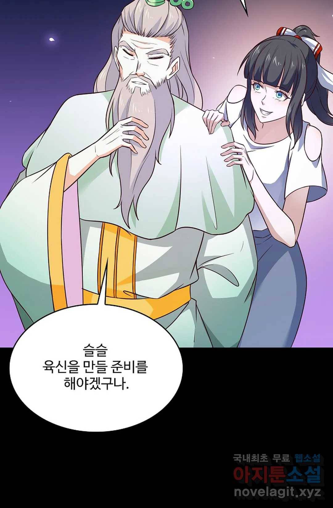 천존! 도시에 재림하다 200화 37