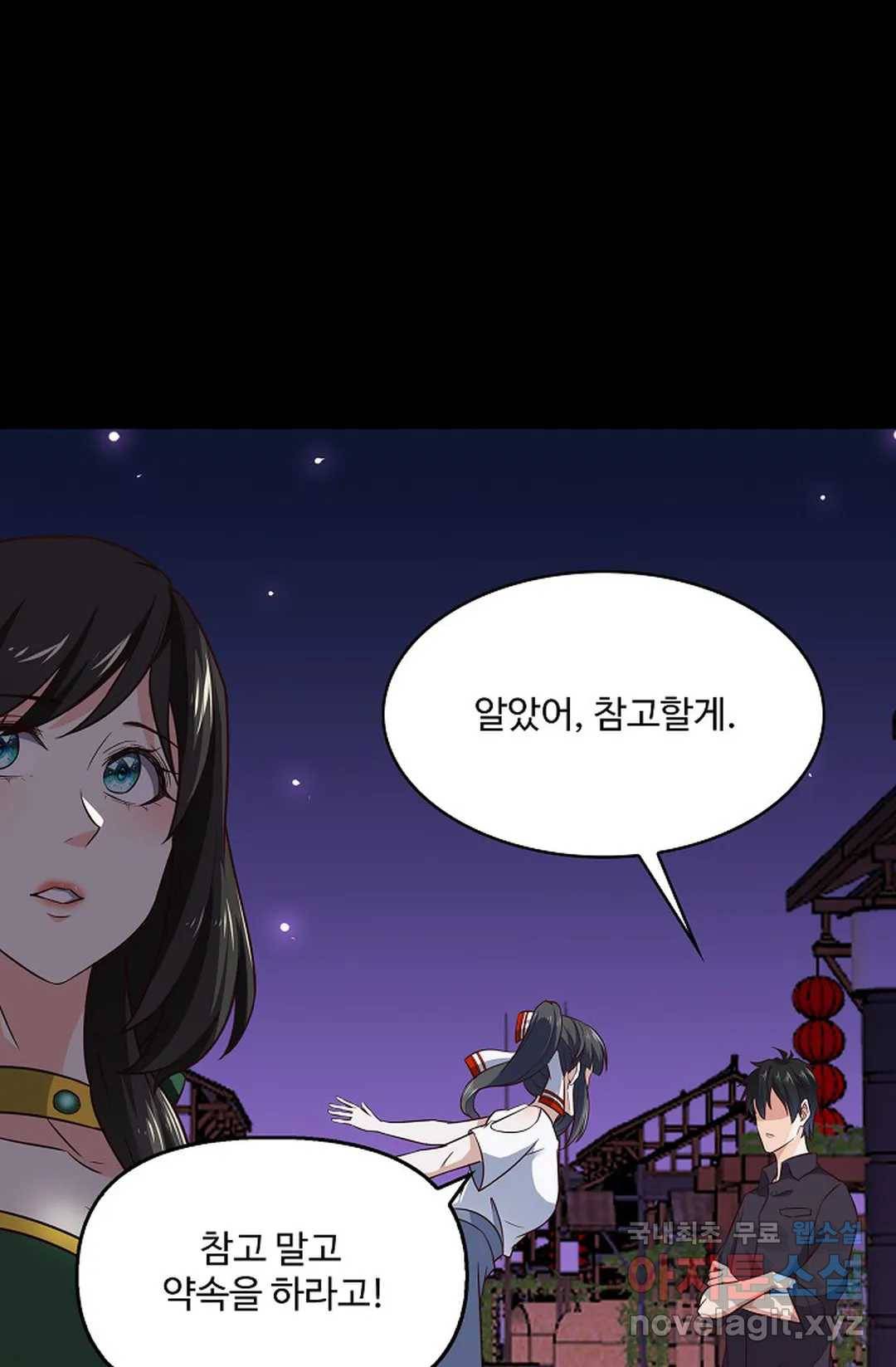 천존! 도시에 재림하다 200화 43