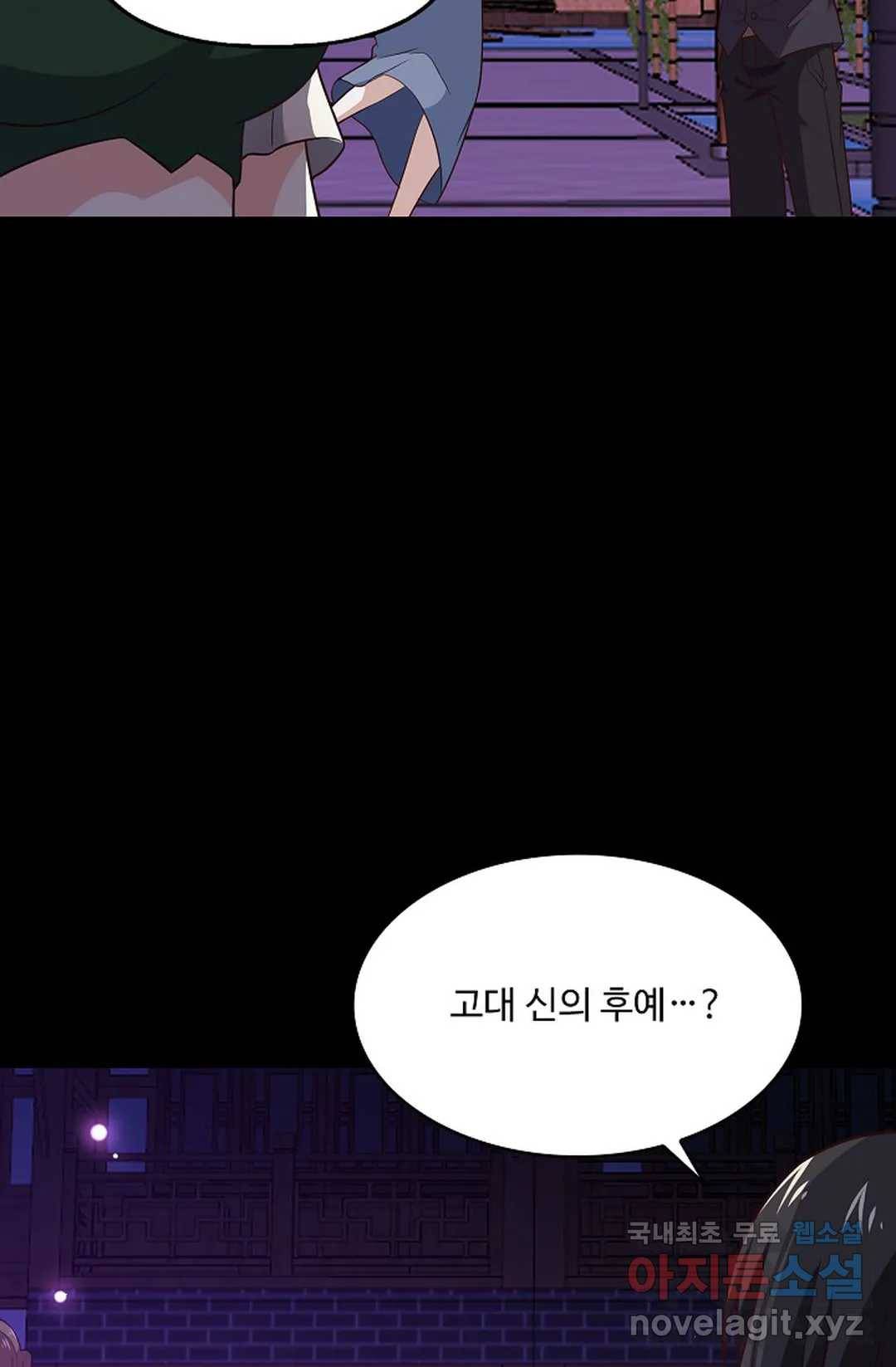 천존! 도시에 재림하다 200화 44
