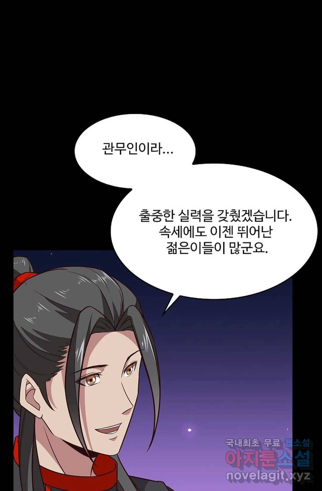 천존! 도시에 재림하다 200화 53