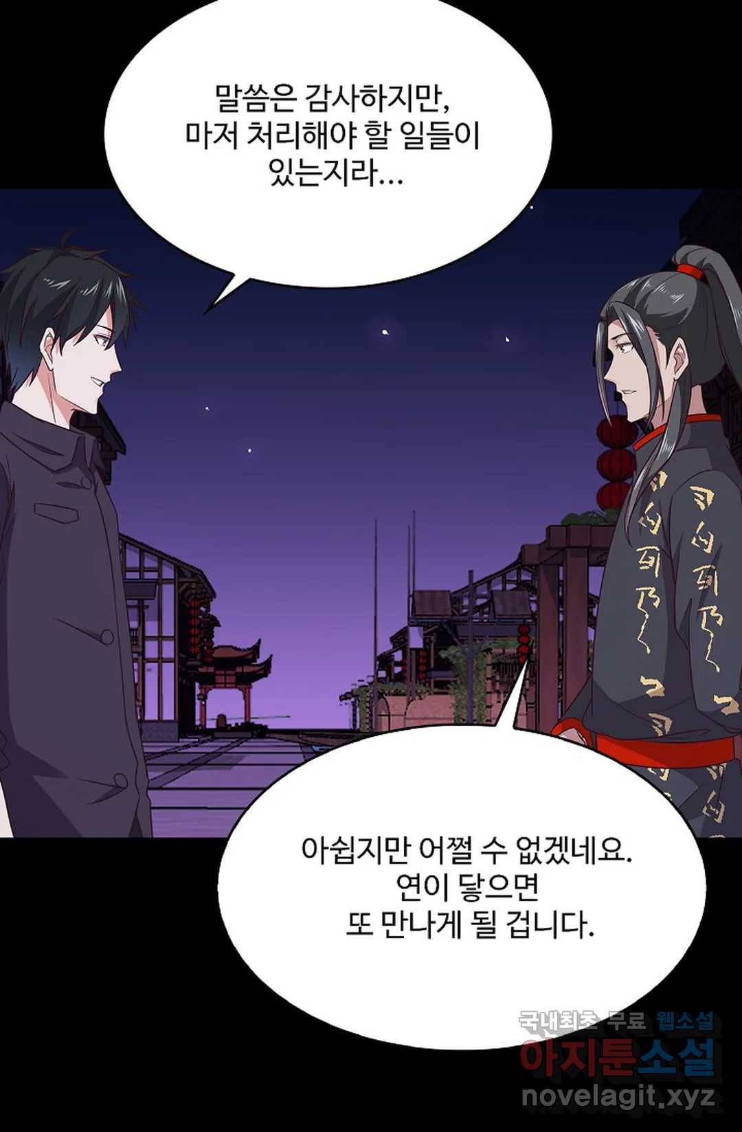 천존! 도시에 재림하다 200화 61