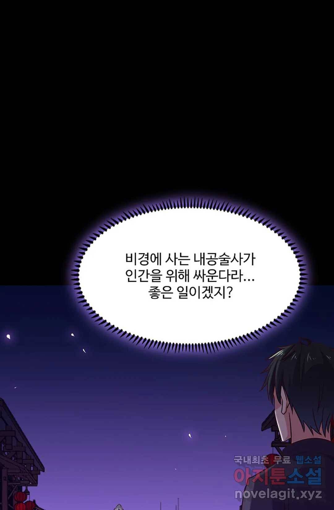 천존! 도시에 재림하다 200화 62