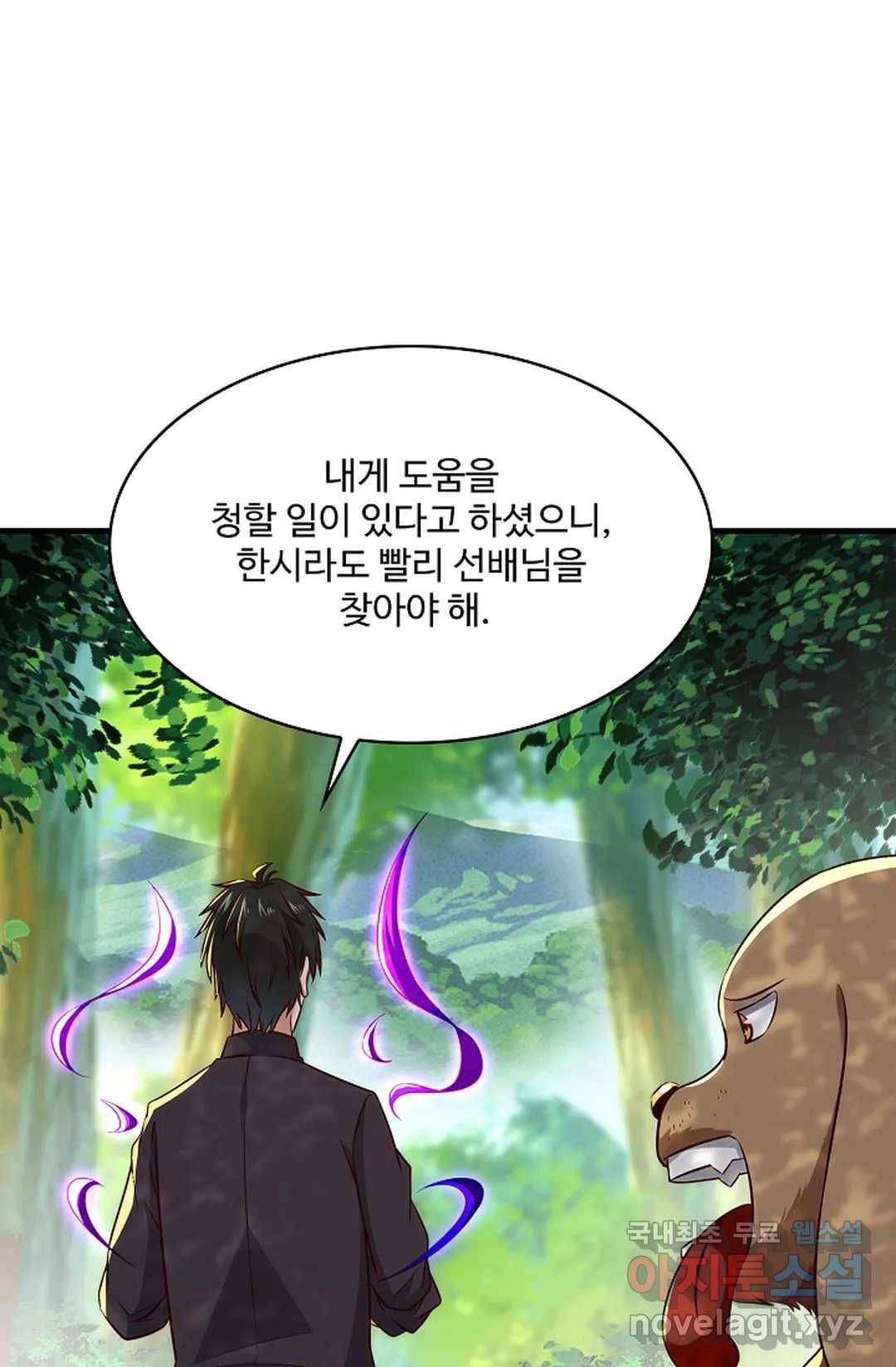 천존! 도시에 재림하다 200화 69