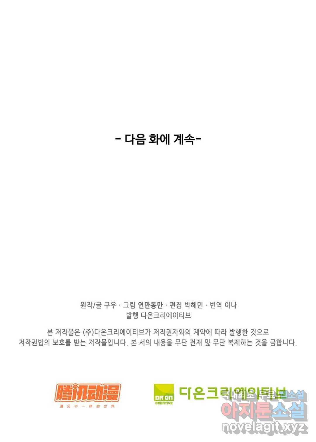 천존! 도시에 재림하다 200화 74