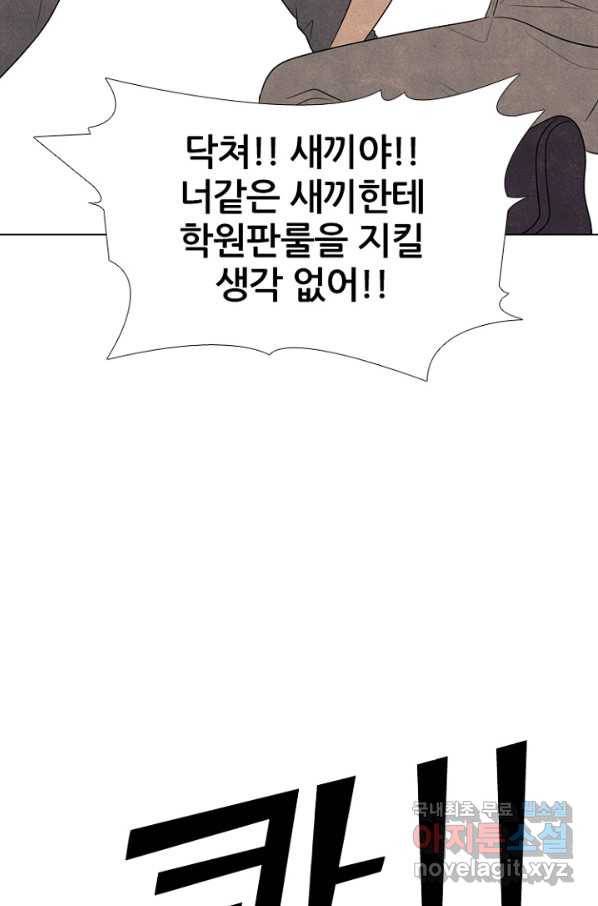 고교정점 316화 오랜 앙숙 10