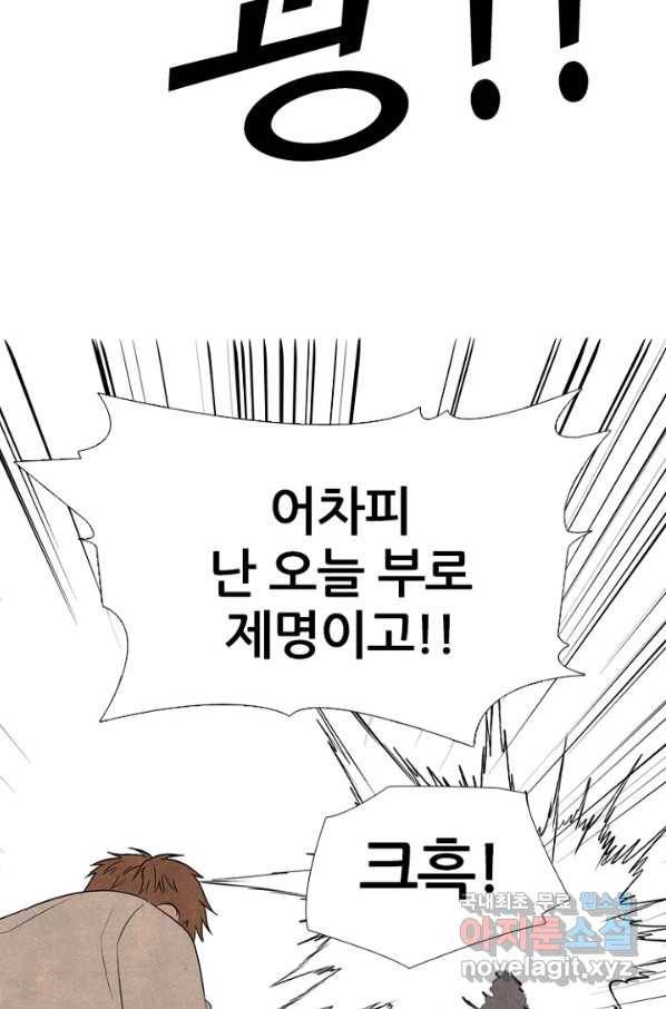 고교정점 316화 오랜 앙숙 11