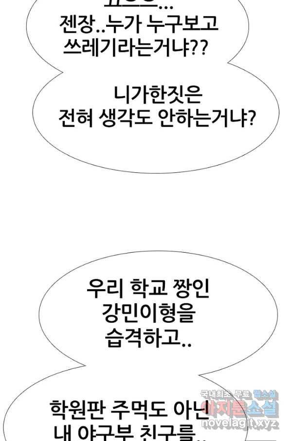 고교정점 316화 오랜 앙숙 21