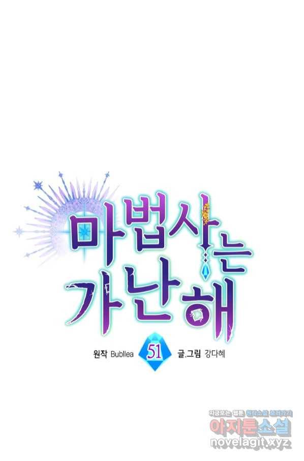 마법사는 가난해 51화 14