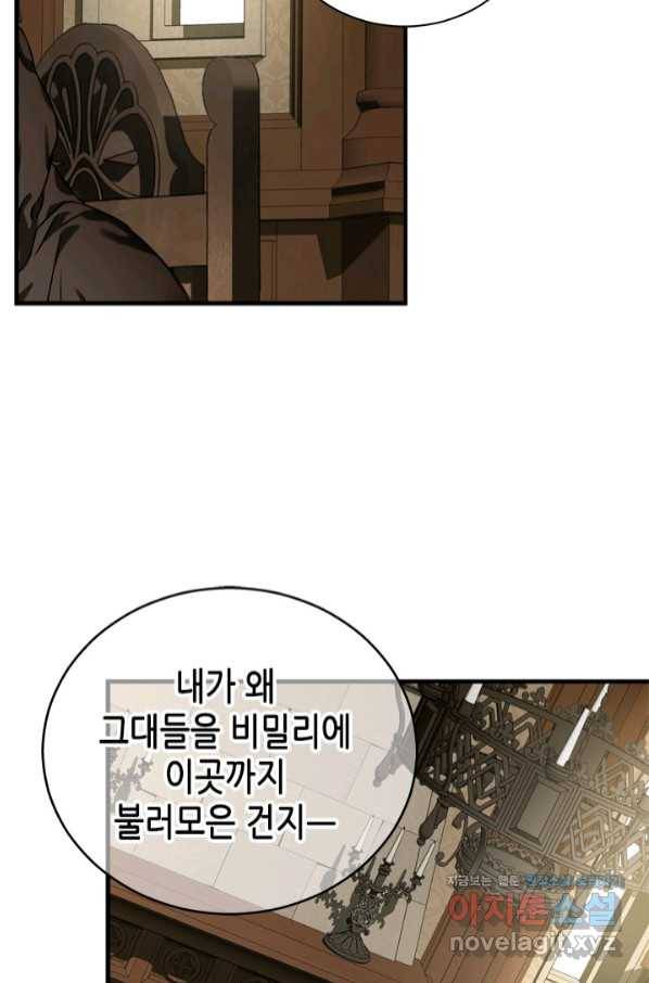 마법사는 가난해 51화 16