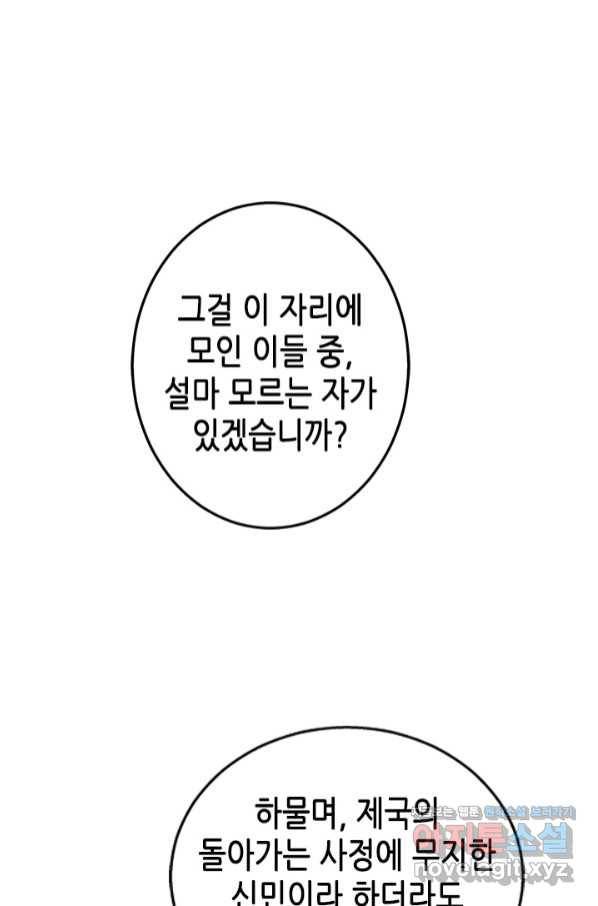 마법사는 가난해 51화 18