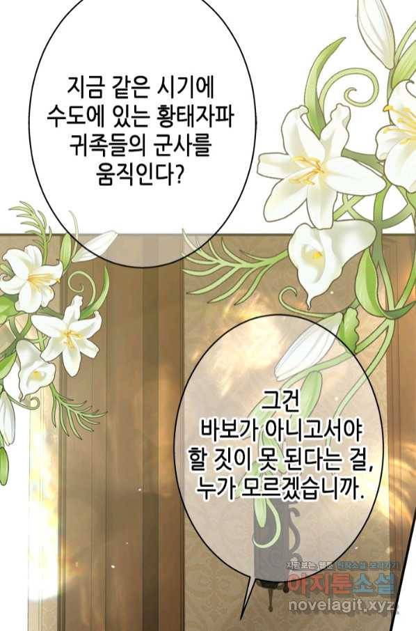 마법사는 가난해 51화 20