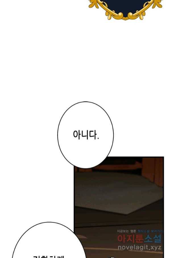 마법사는 가난해 51화 24