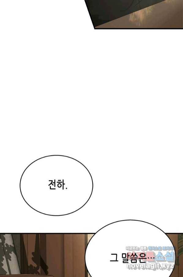 마법사는 가난해 51화 28