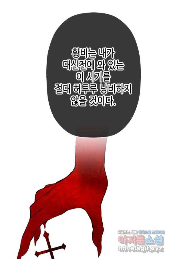 마법사는 가난해 51화 30