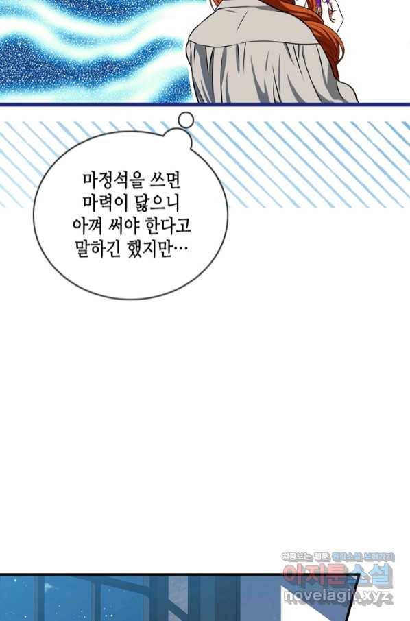 마법사는 가난해 51화 51