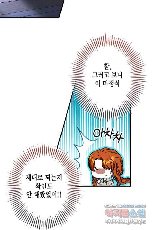 마법사는 가난해 51화 53