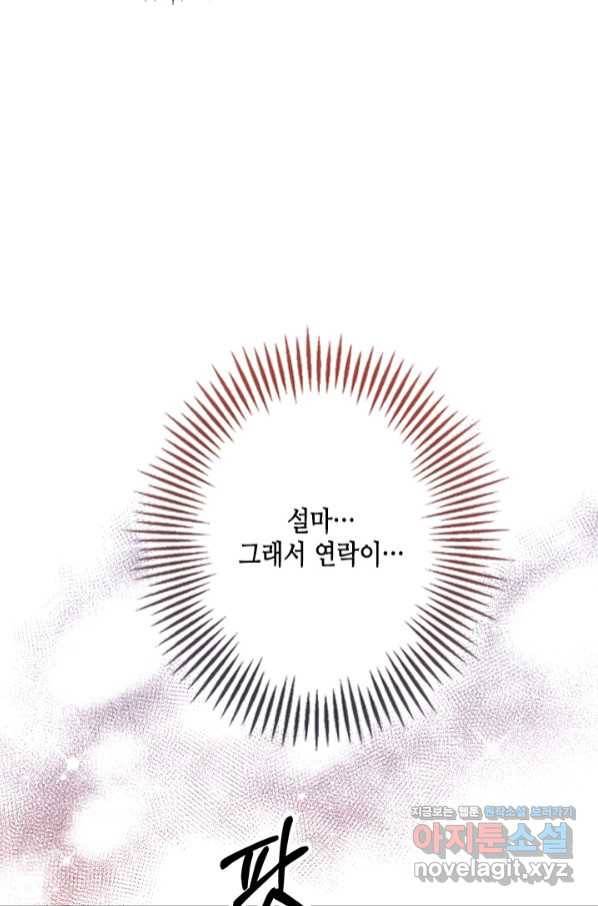 마법사는 가난해 51화 54