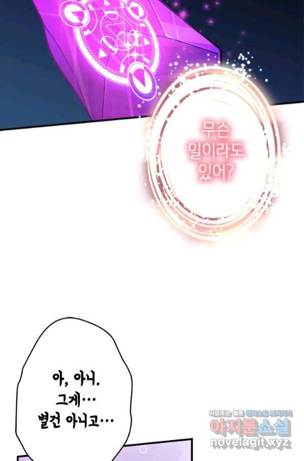 마법사는 가난해 51화 67