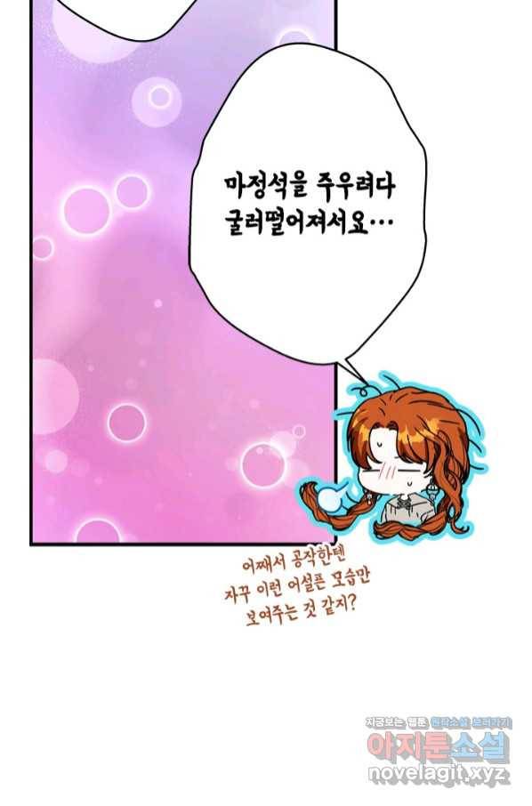 마법사는 가난해 51화 68