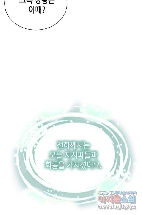 마법사는 가난해 51화 77