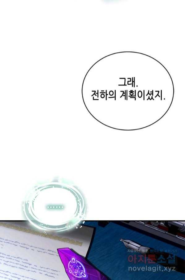 마법사는 가난해 51화 79